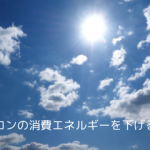 実は店舗建築の断熱性能はとても低い