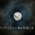 北枕を縁起が悪いと思うか、北枕こそ快適と思うか…？