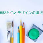 男らしくカッコよく　女性らしくカッコいい家