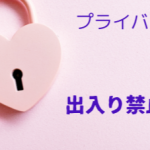 部屋の仕切りについて思うこと