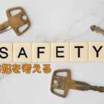 今の日本は安全ではない…おばあちゃんの時代とは違う