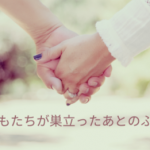 10年先と第二の人生も視野に入れて家を考える