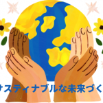 サスティナブルな家とは…築40年の日本の家と築100年の欧米の家
