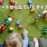 アパートと持ち家…新居探しの不安と後悔