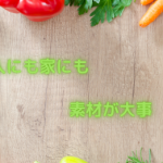 サバ缶を味噌汁に入れる信州人…家も素材が大事