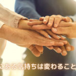 モノの魅力だけじゃない、どんな人が携わっているか？その大事なこと