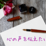 リフォームをするオーナー様の心の声を聞く