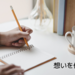 住まいのお引き渡し…想いは自然と言葉にかわる