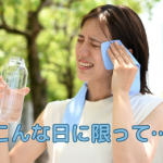 6月21日夏至の日のつぶやき…