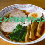 家づくりは、オプションを上手に使う