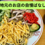 フランチャイズに負けない、地元のお店の自慢話