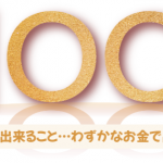 ゆとり世代が意識する…平屋の家のメリット