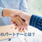 家は協力業者さんとの連携があるから完成します