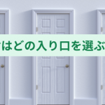 家づくりの選択肢…どんな風に暮らしてみたい？