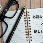 長年愛用しているモノ…こいつは一生もの