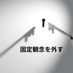 家づくりに今までの常識が通用しない…その理由とは？