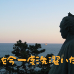 この国の未来を語り…行動してくれる人は誰か？