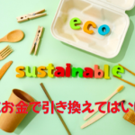 クルマも家も50年！