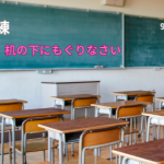 地震だー！ってときの今と昔の避難対応のちがい