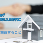 新築の平均坪単価が100万円の時代こそ間取りに工夫する