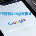 地方の個人食堂と地元の住宅会社はどこか似ている