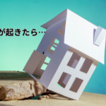 9月1日は防災の日