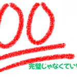 はじめての家づくり…完璧を求めず変化に対応できるように