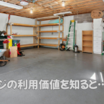家を建てるなら、自分の行動パターンを知る