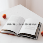 ビニールクロスとエコクロス…紙の感触と自然素材