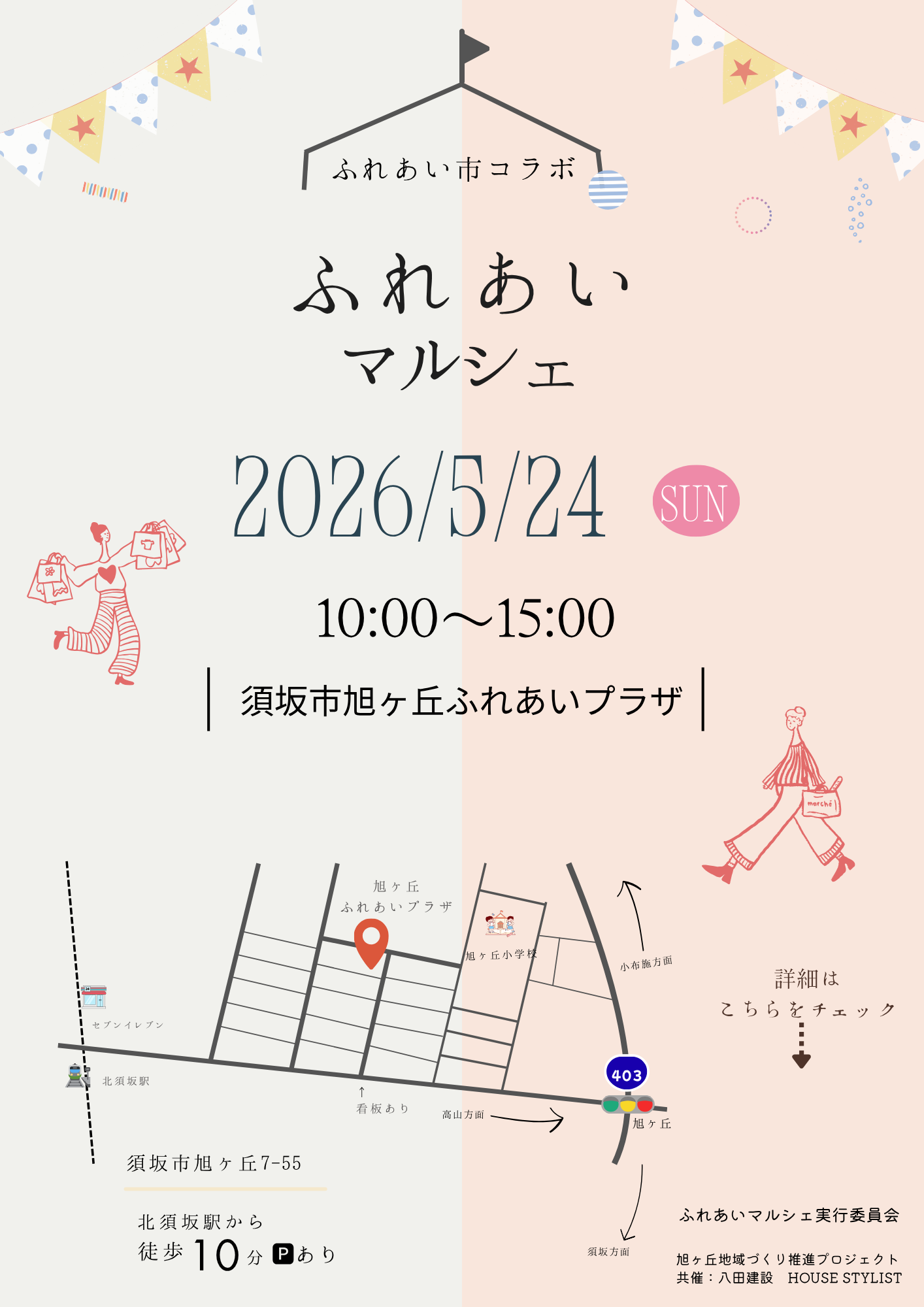 イベントの案内