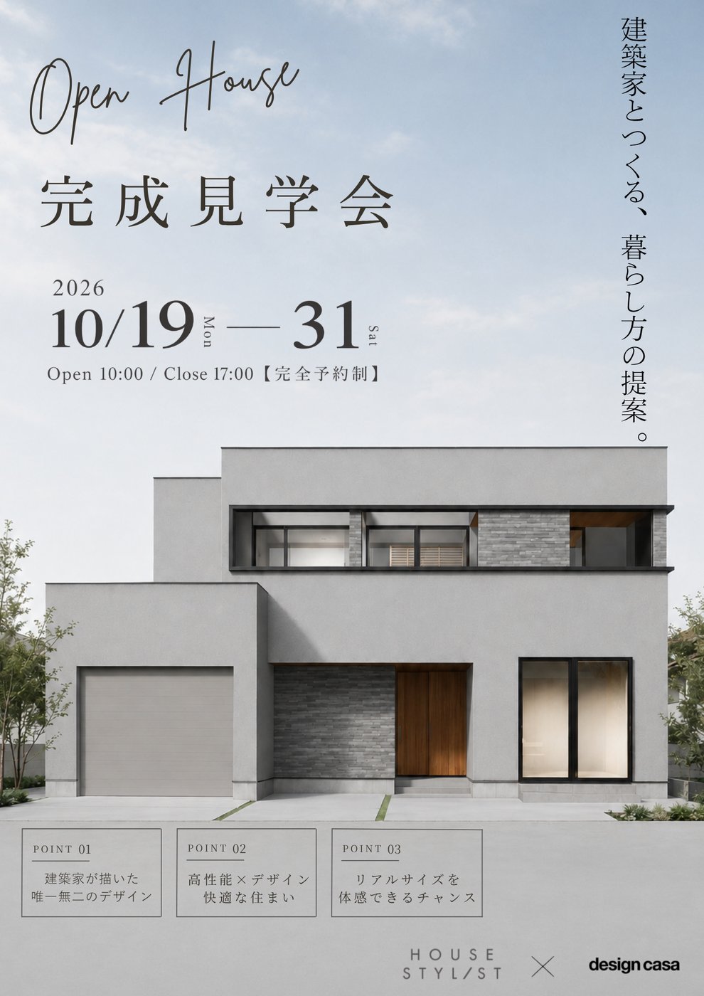 完成見学会の案内
