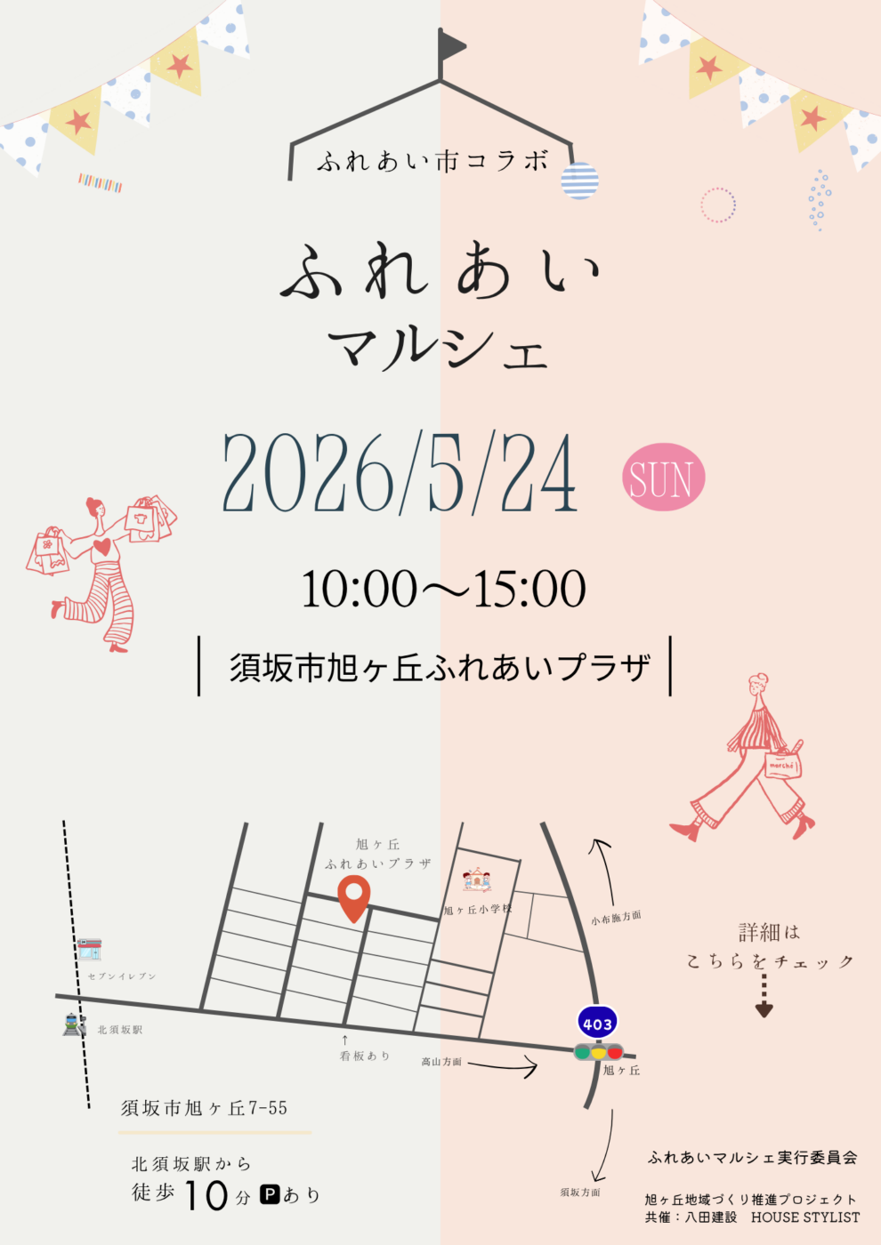 イベントの案内