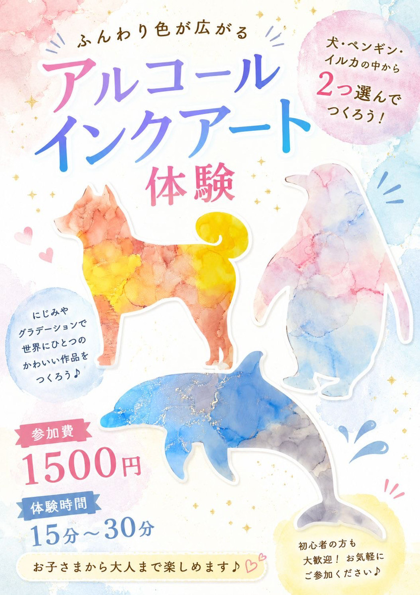 アルコールインクアート体験の案内